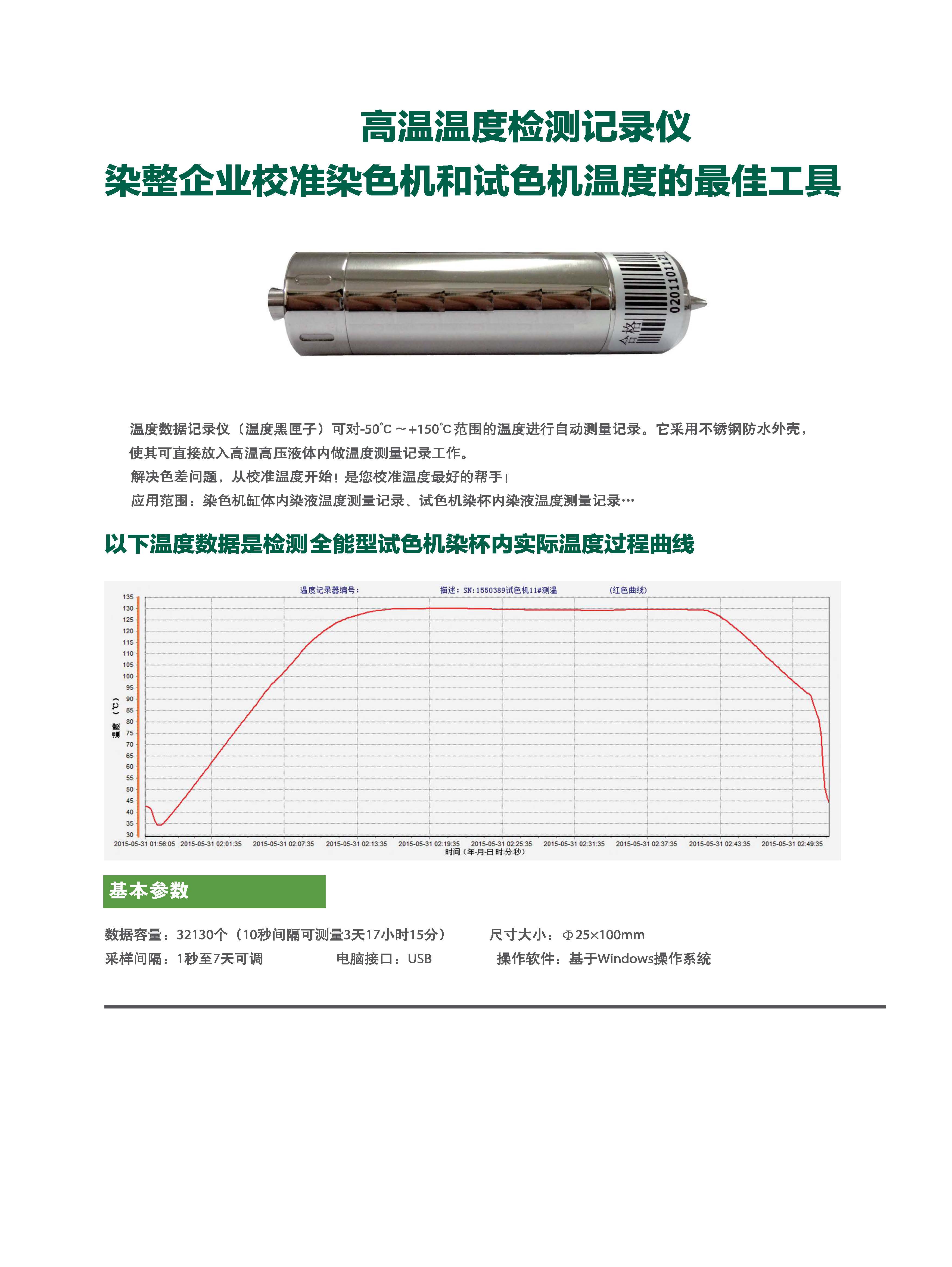 温度记录仪.jpg